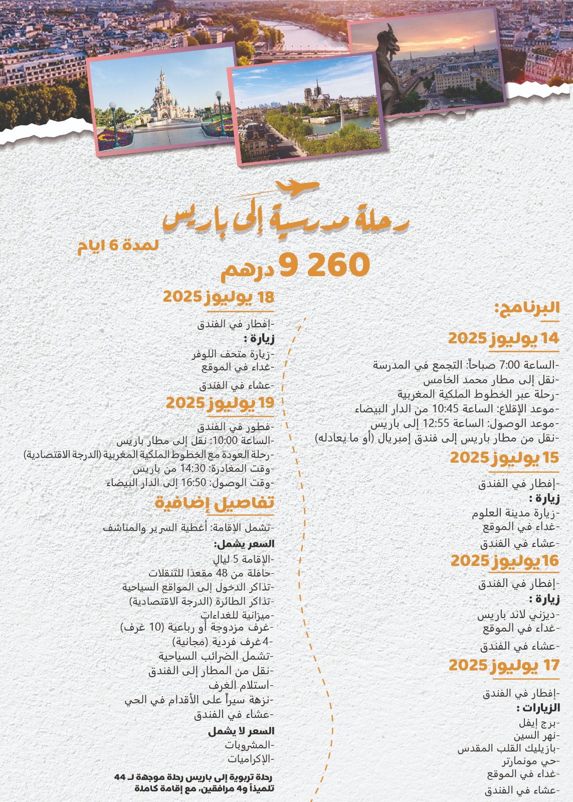 🗼 6 Jours à Paris : Un Voyage Éducatif entre Histoire, Art et Modernité 🎓🎨 - Image 2