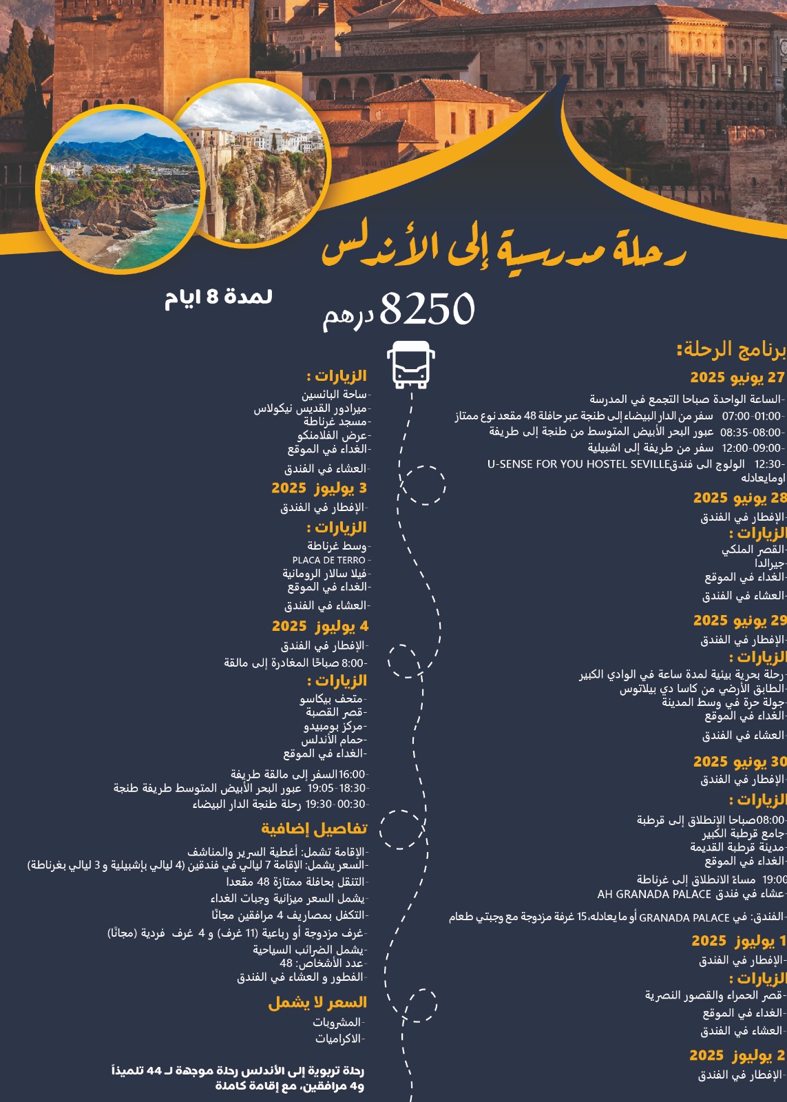🎒 8 Jours de Voyage Scolaire en Andalousie : Entre Histoire, Soleil et Découvertes ! ☀️📚 - Image 2
